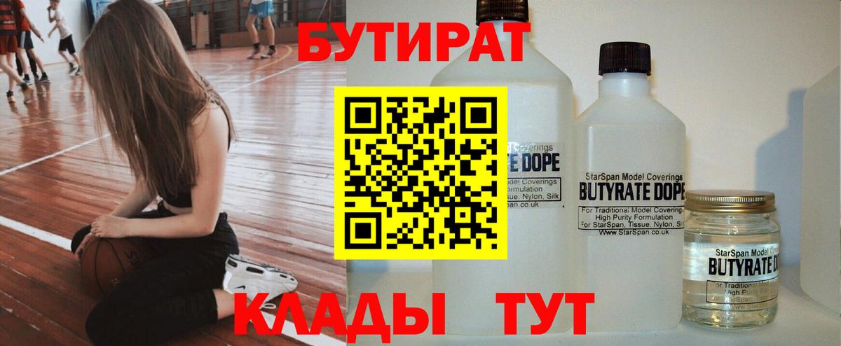 Бутират  БУТИРАТ вода  Вход с VPN  Октябрьский 