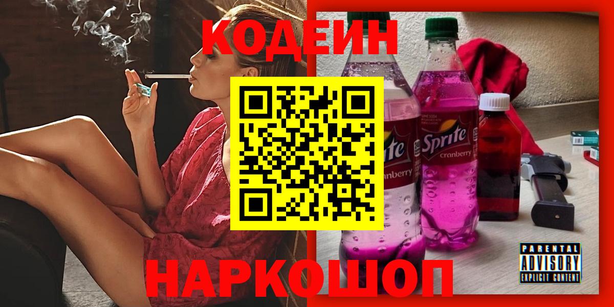 Октябрьский  Кодеиновый сироп Lean напиток Lean (лин)  Вход с VPN  Codein напиток Lean (лин) 