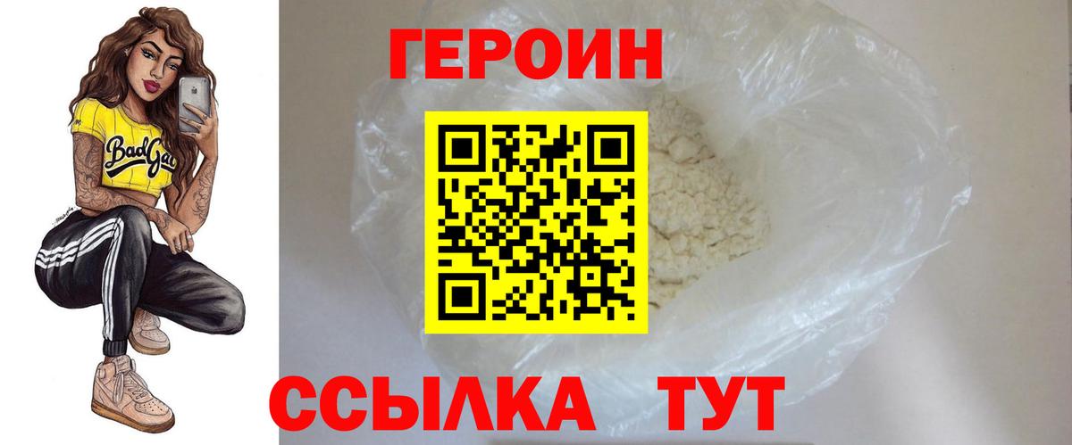 Героин VHQ Октябрьский