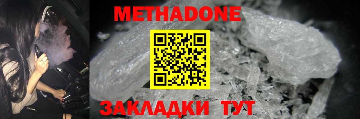 МЕТАДОН methadone  Вход с VPN  Октябрьский 