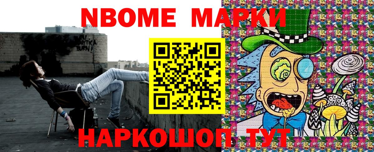 Марки NBOMe 1,5мг Октябрьский